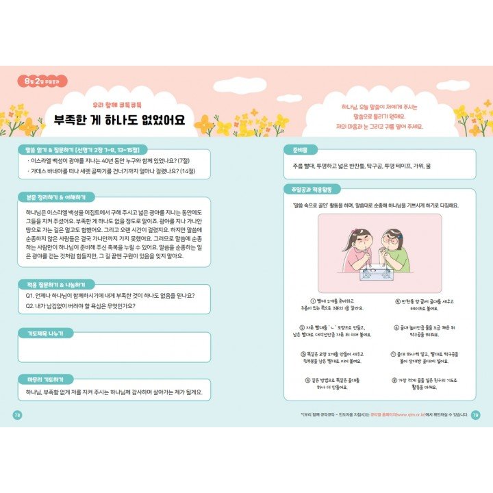 [KOR] QTin Kids  (1yr Subscription) | Pickup - 베델교회픽업