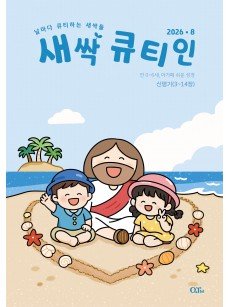 [KOR]  QTin Sprouts   (1yr Subscription) | Pickup - 베델교회픽업