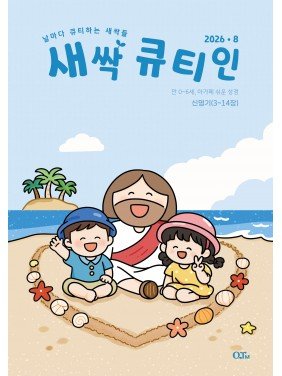 [KOR] QTin Sprouts  (1yr Subscription) | US Shipping - 2026 New Edition
