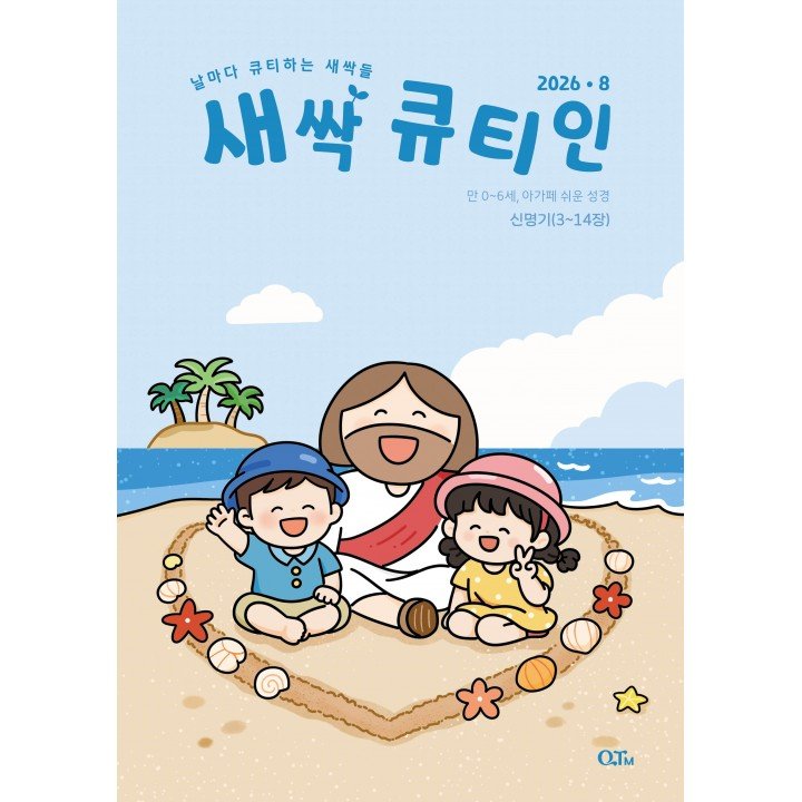 [KOR]  QTin Sprouts   (1yr Subscription) | Pickup - 베델교회픽업