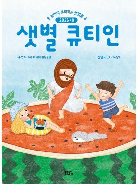 [KOR] QTin Stars (1yr Subscription) | US Shipping - 2026 New Edition