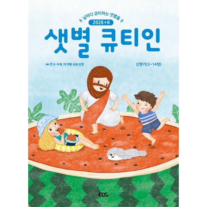 [KOR] QTin Stars  (1yr Subscription) | Pickup - 베델교회픽업
