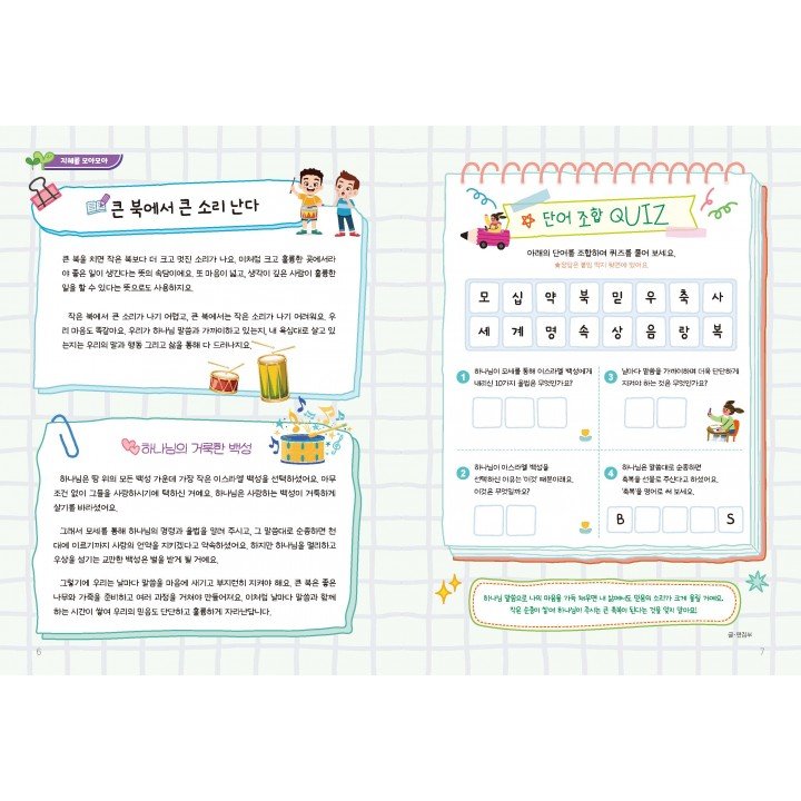 [KOR] QTin Stars  (1yr Subscription) | Pickup - 베델교회픽업