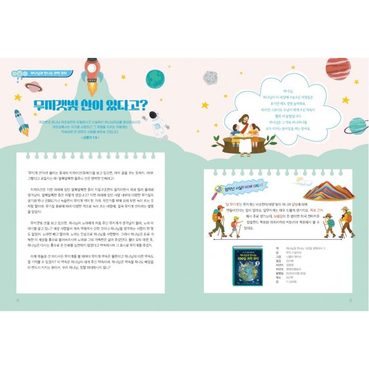 [KOR] QTin Stars  (1yr Subscription) | Pickup - 베델교회픽업