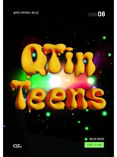 [KOR] QTin Teens  (1yr Subscription) | Pickup - 베델교회픽업