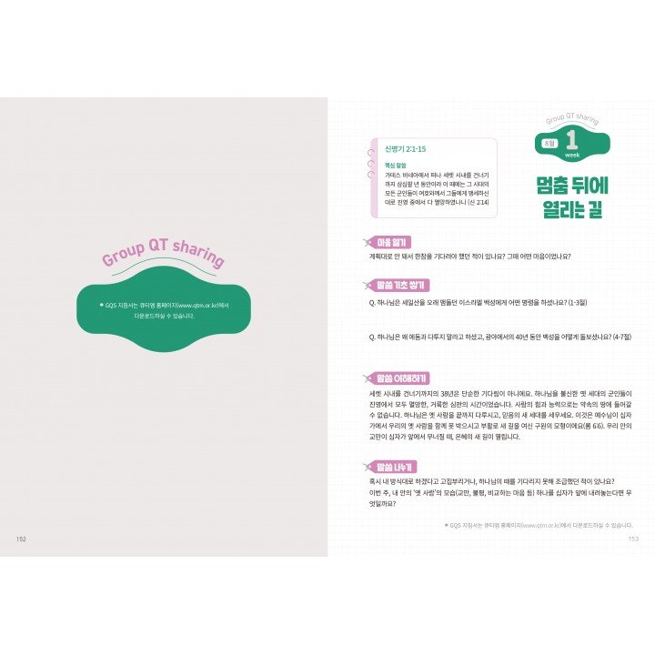 [KOR] QTin Teens  (1yr Subscription) | Pickup - 베델교회픽업
