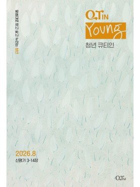 [KOR] Young Adult QTin (1yr Subscription) | US Shipping - 2026 New Edition