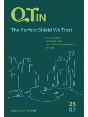 [KOR] QTin (1yr Subscription) | US Shipping - 2026 New Edition