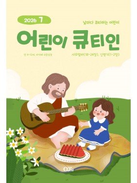 [KOR] QTin Kids (1yr Subscription) | US Shipping - 2026 New Edition