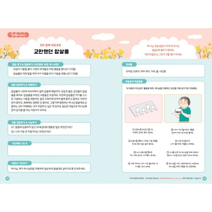 [KOR] QTin Kids  (1yr Subscription) | Pickup - 베델교회픽업