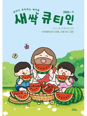 [KOR] QTin Sprouts  (1yr Subscription) | US Shipping - 2026 New Edition