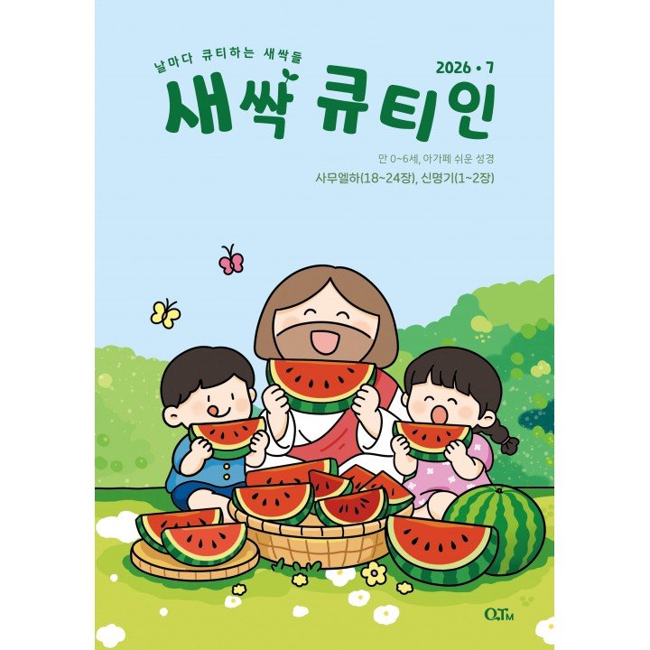 [KOR] QTin Sprouts  (1yr Subscription) | US Shipping - 2026 New Edition