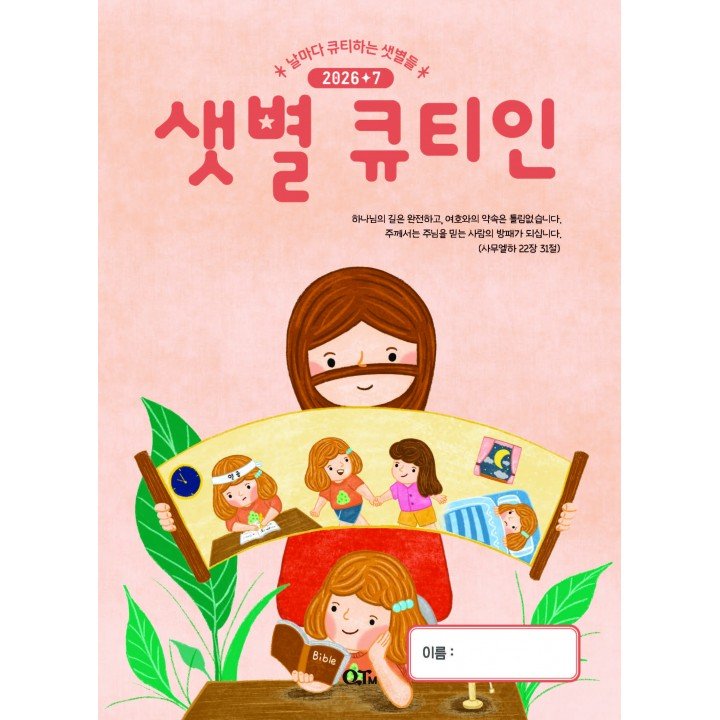 [KOR] QTin Stars ( July 2026) - New Edition