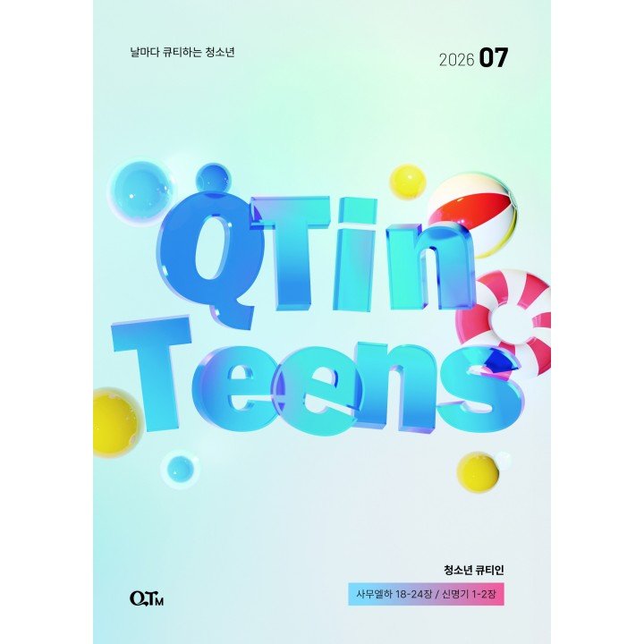 [KOR] QTin Teens  (1yr Subscription) | US Shipping - 2026 New Edition