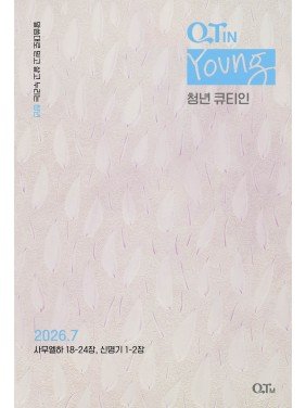 [KOR] Young Adult QTin (1yr Subscription) | US Shipping - 2026 New Edition