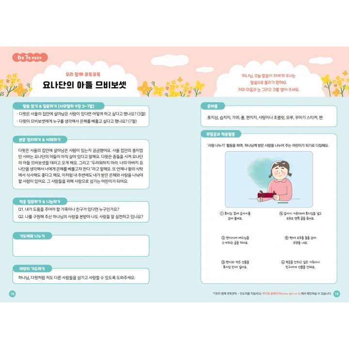 [KOR] QTin Kids  (1yr Subscription) | Pickup - 베델교회픽업