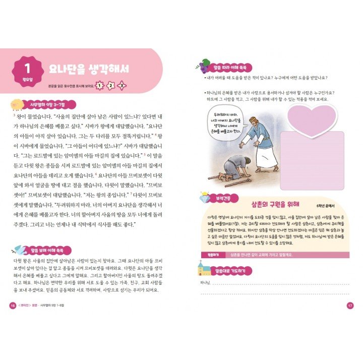 [KOR] QTin Kids  (1yr Subscription) | Pickup - 베델교회픽업