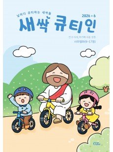 [KOR]  QTin Sprouts   (1yr Subscription) | Pickup - 베델교회픽업