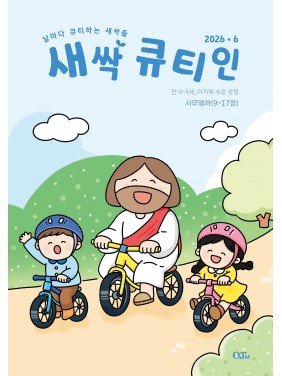 [KOR] QTin Sprouts  (1yr Subscription) | US Shipping - 2026 New Edition