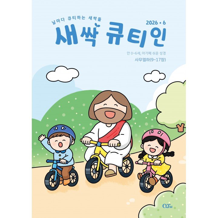 [KOR] QTin Sprouts ( June 2026) -New Edition