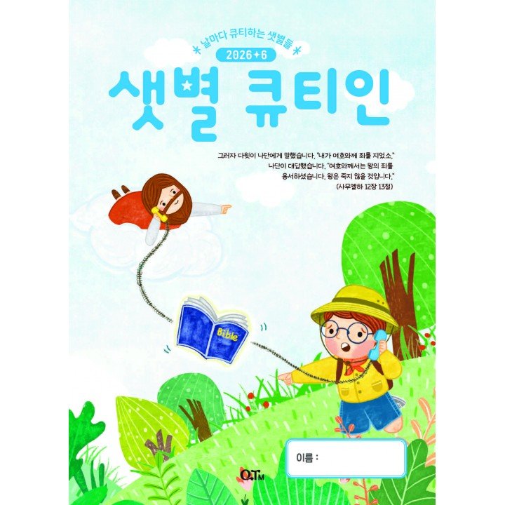 [KOR] QTin Stars (1yr Subscription) | US Shipping - 2026 New Edition