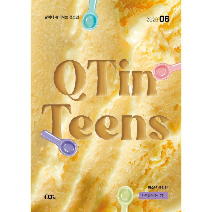 [KOR] QTin Teens  (1yr Subscription) | US Shipping - 2026 New Edition