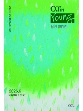 [KOR] Young Adult QTin (1yr Subscription) | US Shipping - 2026 New Edition