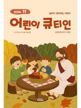 [KOR] QTin Kids (1yr Subscription) | US Shipping