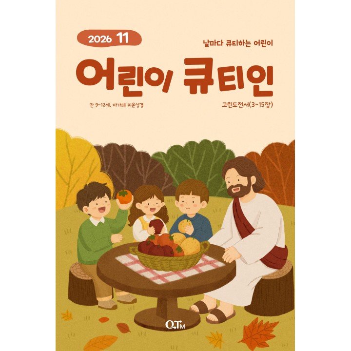 [KOR] QTin Kids  (1yr Subscription) | Pickup - 베델교회픽업