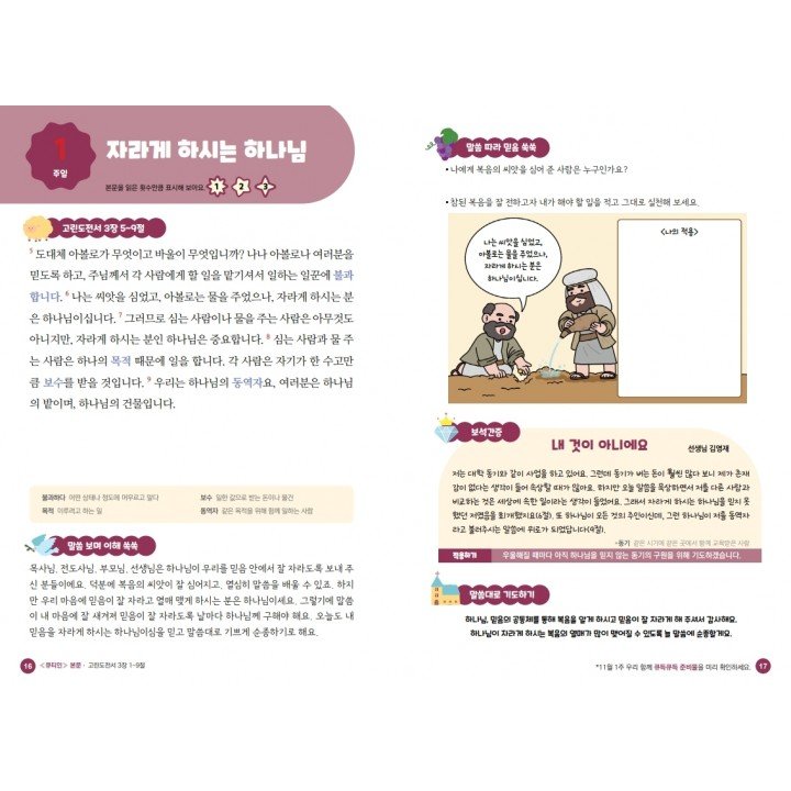 [KOR] QTin Kids  (1yr Subscription) | Pickup - 베델교회픽업