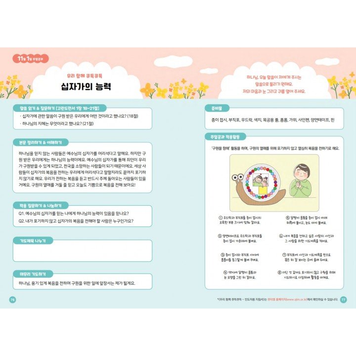 [KOR] QTin Kids (1yr Subscription) | US Shipping