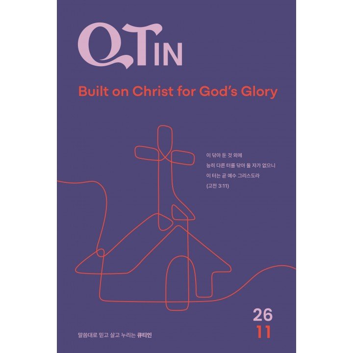 [KOR] QTin (1yr Subscription) | US Shipping