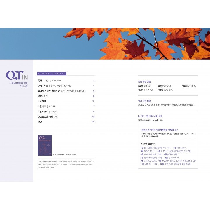 [KOR] QTin (November 2026) 