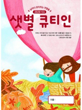 [KOR] QTin Stars (1yr Subscription) | US Shipping