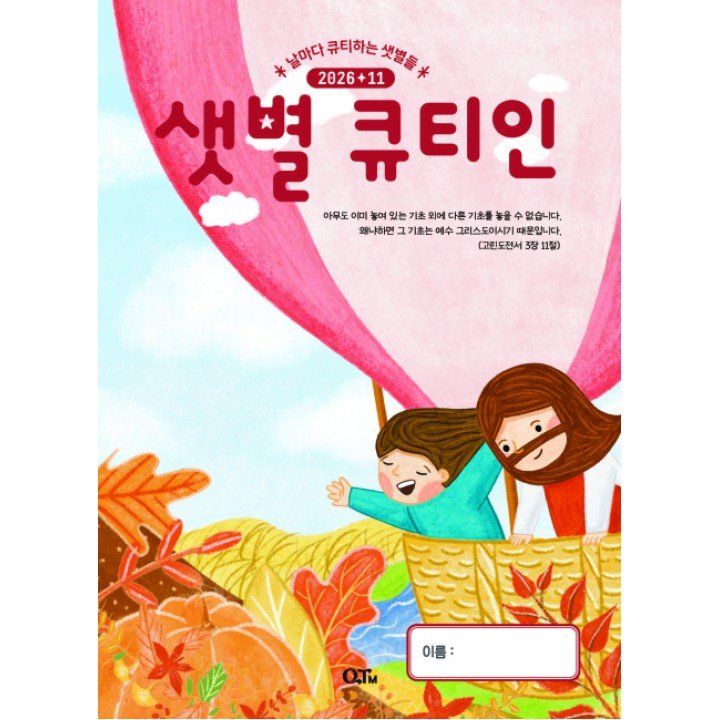 [KOR] QTin Stars (1yr Subscription) | US Shipping