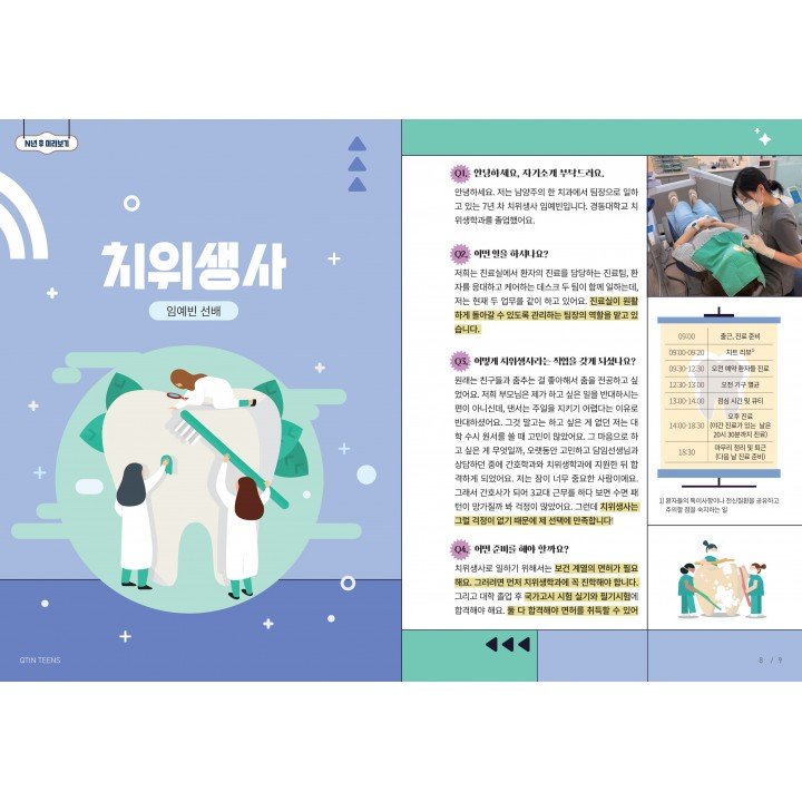 [KOR] QTin Teens (November 2026)