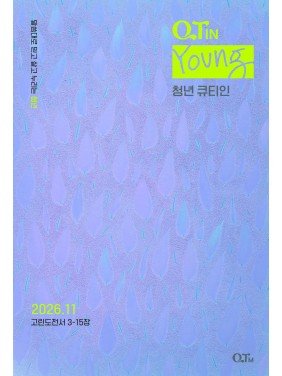 [KOR] Young Adult QTin (1yr Subscription) | US Shipping