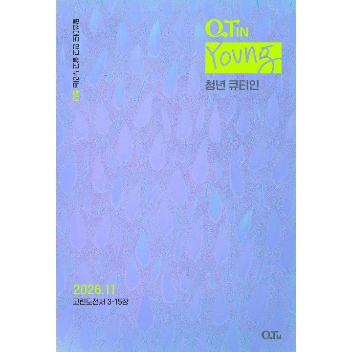 [KOR] Young Adult QTin (1yr Subscription) | US Shipping