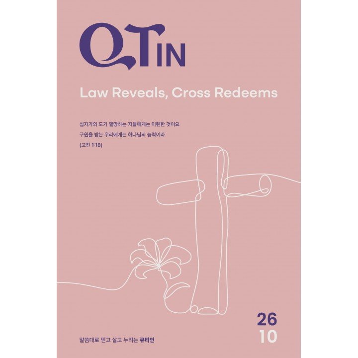 [KOR] QTin (1yr Subscription) | US Shipping