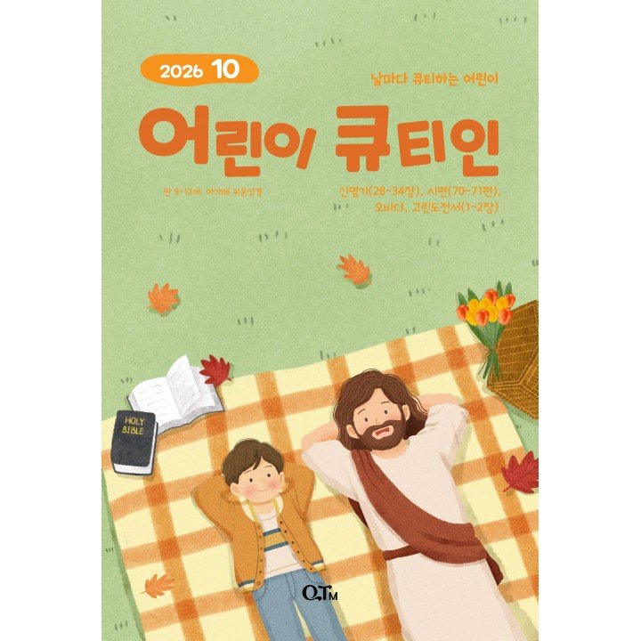 [KOR] QTin Kids  (1yr Subscription) | Pickup - 베델교회픽업