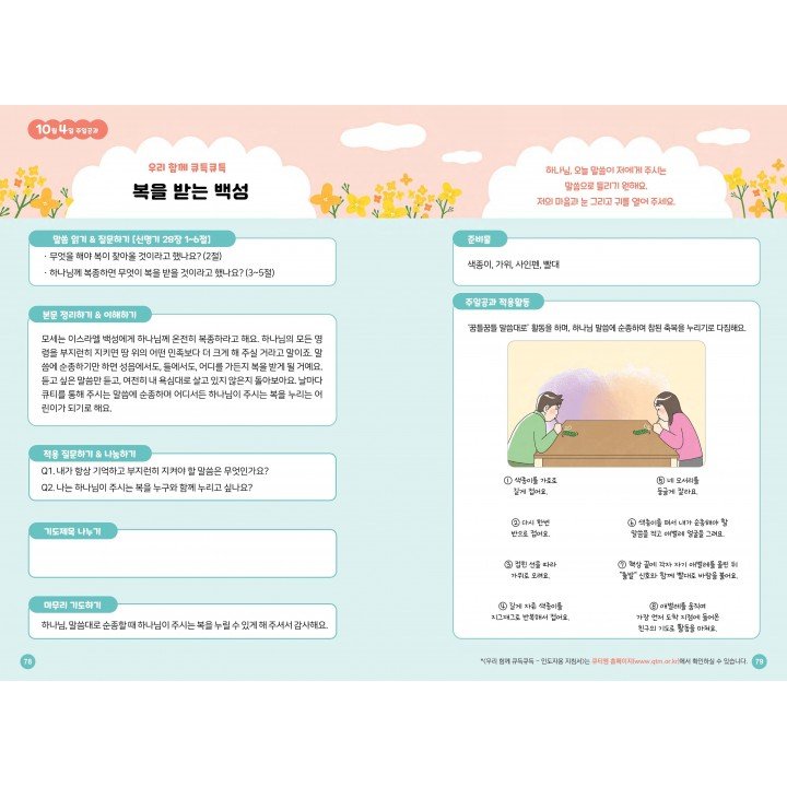[KOR] QTin Kids (1yr Subscription) | US Shipping