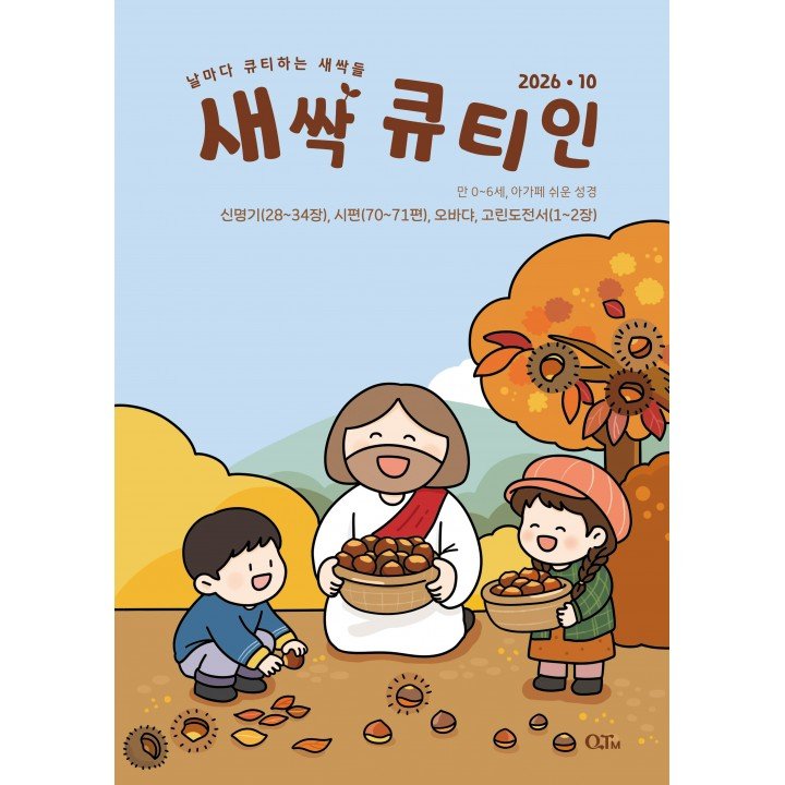 [KOR] QTin Sprouts  (1yr Subscription) | US Shipping