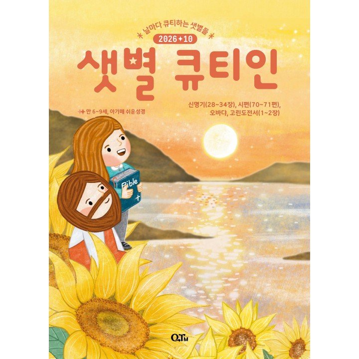 [KOR] QTin Stars  (1yr Subscription) | Pickup - 베델교회픽업