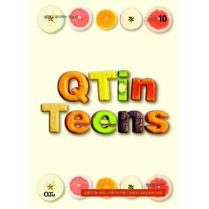 [KOR] QTin Teens  (1yr Subscription) | US Shipping