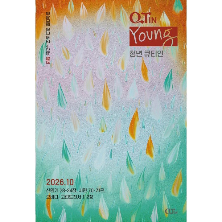 [KOR] Young Adult QTin (1yr Subscription) | US Shipping