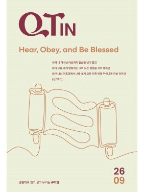 [KOR] QTin (1yr Subscription) | US Shipping