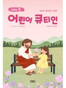 [KOR] QTin Kids  (1yr Subscription) | Pickup - 베델교회픽업