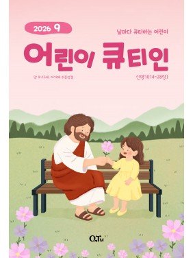 [KOR] QTin Kids (1yr Subscription) | US Shipping