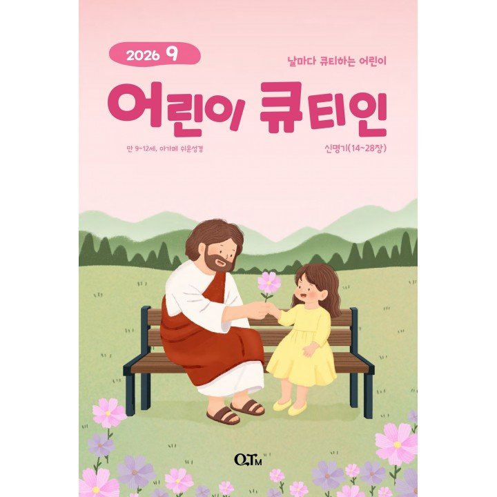 [KOR] QTin Kids (1yr Subscription) | US Shipping