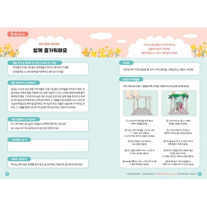 [KOR] QTin Kids (1yr Subscription) | US Shipping
